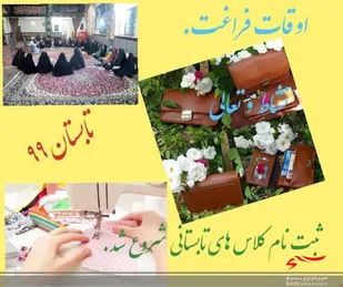 ثبت نام کلاس های اوغات فراغت حوزه سهید مطهری سنخواست