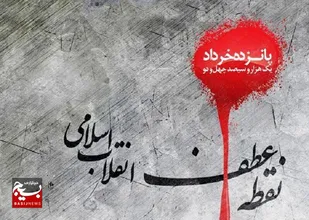پانزده خرداد ۴۲؛ روز شکل&zwnj;گیری مقاومت مردمی انقلاب