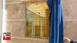 آیین افتتاح باغ موزه دفاع&zwnj; مقدس گیلان