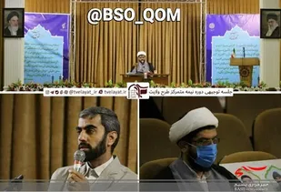 دوره نیمه متمرکز طرح ولایت ۹۹ برگزار شد