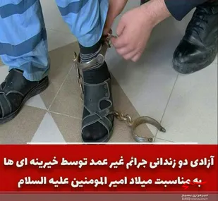 آزادی دو پدر سرپرست خانوار توسط بسیجیان شیروان