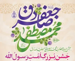 جشن بزرگ امت رسول الله(ص) در اراک برگزار می شود
