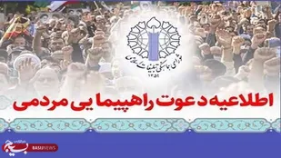 برگزاری راهپیمایی محکومیت جنایات بی&zwnj;سابقه آمریکا و رژیم صهیونسیتی و ابراز ارادت به رهبر شهید انقلاب اسلامی در تمامی نقاط خراسان جنوبی