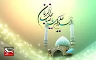 انقلاب اسلامی و اتصال به ظهور حضرت مهدی(عج)