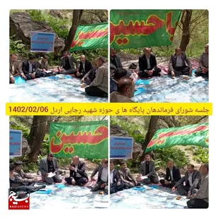 جلسه شورای پایگاه های بسیج ادارات اردل