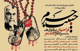 انتخاب استاد محقق به عنوان دبیر فراخوان یادواره شعر &laquo;حبیب حرم&raquo;