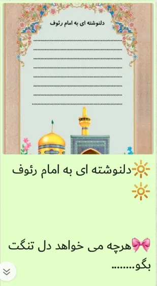 مسابقه دل نوشته ای به امام الرئوف علیه السلام