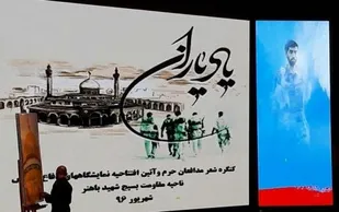 نمایشگاه یاد یاران ناحیه شهید باهنر در برج میلاد افتتاح شد
