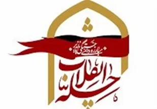 برنامه &laquo;چله انقلاب&raquo; طی دهه فجر در همدان برگزار می&zwnj;شود