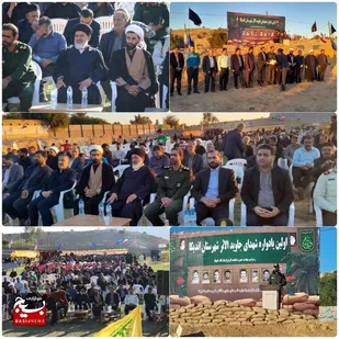 اولین یادواره شهدای جاویدالاثر در شهرستان اندیکا