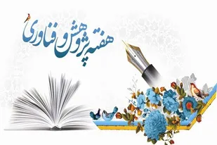 توسعه فرهنگ علمی و دانشی يكي از اهداف برگزاري هفته پژوهش است