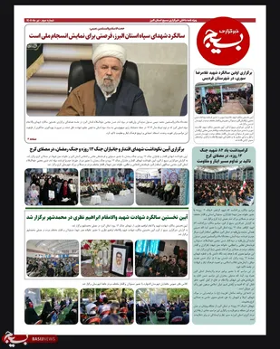 بازخوانی حماسه&zwnj;های ایثار و خدمت/ از روایت ناب شهدایی تا فرهنگ و هنر و روایتی نو برای نسل جوان