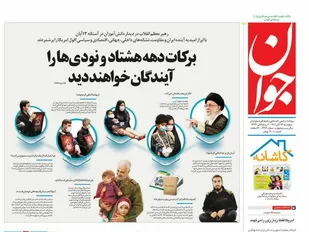 صفحه اول روزنامه های پنج شنبه ۱۲ آبان ماه