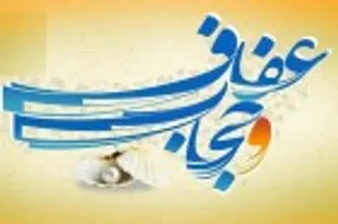 اجرای ۱۱ عنوان برنامه به&zwnj;مناسبت هفته عفاف و حجاب در همدان