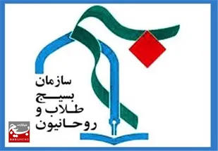 سازمان بسیج اساتید، طلاب و روحانیون خراسان رضوی در شهادت اسماعیل هنیه