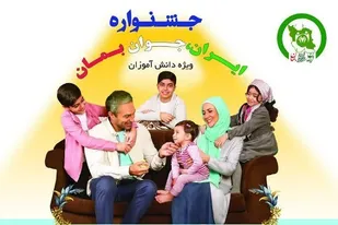 برگزاری جشنواره &laquo;ایران، جوان بمان&raquo; در گلستان