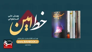 تیزر  رویداد ملی خط امین منتشر شد