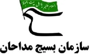 بیانیه کانون بسیج مداحان شاهرود در محکومیت اهنات به پیامبر اسلام (ص)