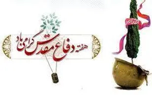 اجرای بیش از ۷۰ عنوان برنامه همزمان با هفته دفاع مقدس در چاراویماق