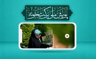 آغاز پویش ملی &laquo;برکت خونه&raquo; به مناسبت هفته ملی جمعیت