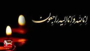 پیام تسلیت سپاه ثارالله در پی عروج مادر شهیدان دریجانی