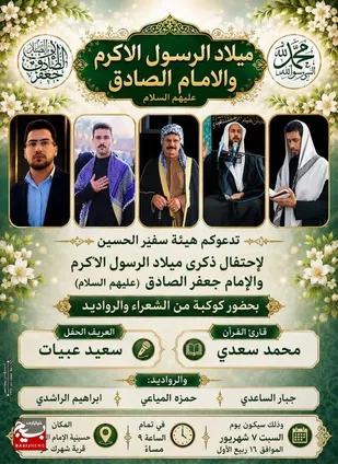 برگزاری جشن میلاد رسول اکرم (ص) وامام صادق (ع) در آغاجاری