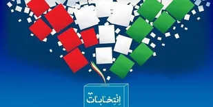آخرین وضعیت تایید صلاحیت&zwnj;ها در ایلام