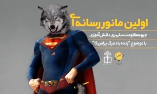 آغاز اولین مانور رسانه ای جبهه مقاومت سایبری