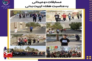ویژه برنامه های متنوع ورزشی در سرخه برگزار شد