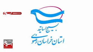 برنامه&zwnj;های ویژه روز ملی بسیج اساتید در خراسان رضوی اعلام شد