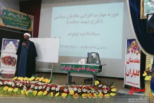 دوره مهارت&zwnj;افزایی هادیان سیاسی ناحیه نهاوند برگزار شد