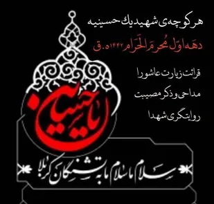 مراسم عزاداری "هر کوچه شهید، یک حسینیه" برگزار می&zwnj;شود