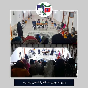 نشست آسیب های اجتماعی در دانشگاه آزاد زرند