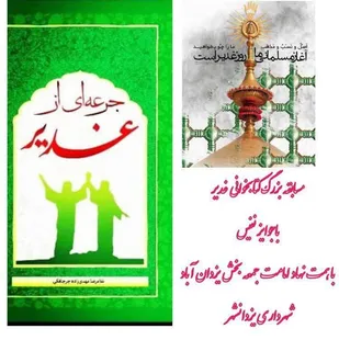 مسابقه کتابخوانی ویژه دهه امامت و ولایت برگزار می گردد