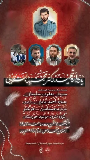 یادواره شهید دکتر مجید سنایی در بهبهان برگزار می&zwnj;شود