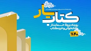 رویداد بزرگ &laquo;کتابیار&raquo; در تبریز برگزار می شود