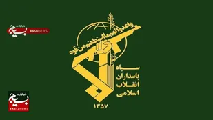 اطلاعیه مهم سپاه خراسان رضوی در خصوص حوادث اخیر