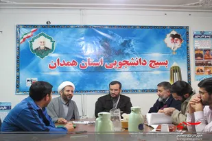 نشست&zwnj; حلقه&zwnj;های صادقین بسیج دانشجویی همدان برگزار شد