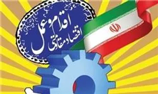 آغاز دوره های آموزشی کارگاه اقتصاد مقاومتی در شاهرود