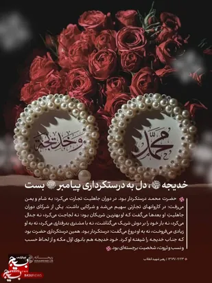 خدیجه(س) دل به درستکرداری پیامبر(ص) بست