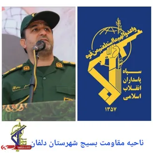 تقدیر فرمانده ناحیه مقاومت بسیج شهرستان دلفان از شرکت کنندگان رزمایش جان فدای ایران