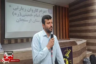۲۲۰ زائر ارسنجانی به مرقد امام خمینی (ره) اعزام شدند+ فیلم
