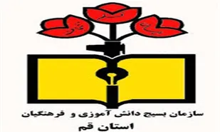 بیانیه سازمان بسیج دانش آموزی وفرهنگیان استان قم