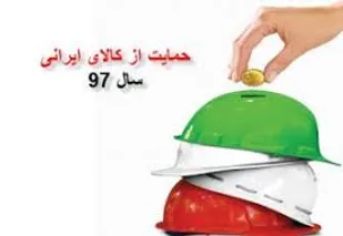 فرهنگ&zwnj;سازی رسانه&zwnj;ها در باب خرید کالای ایرانی جدی گرفته شود