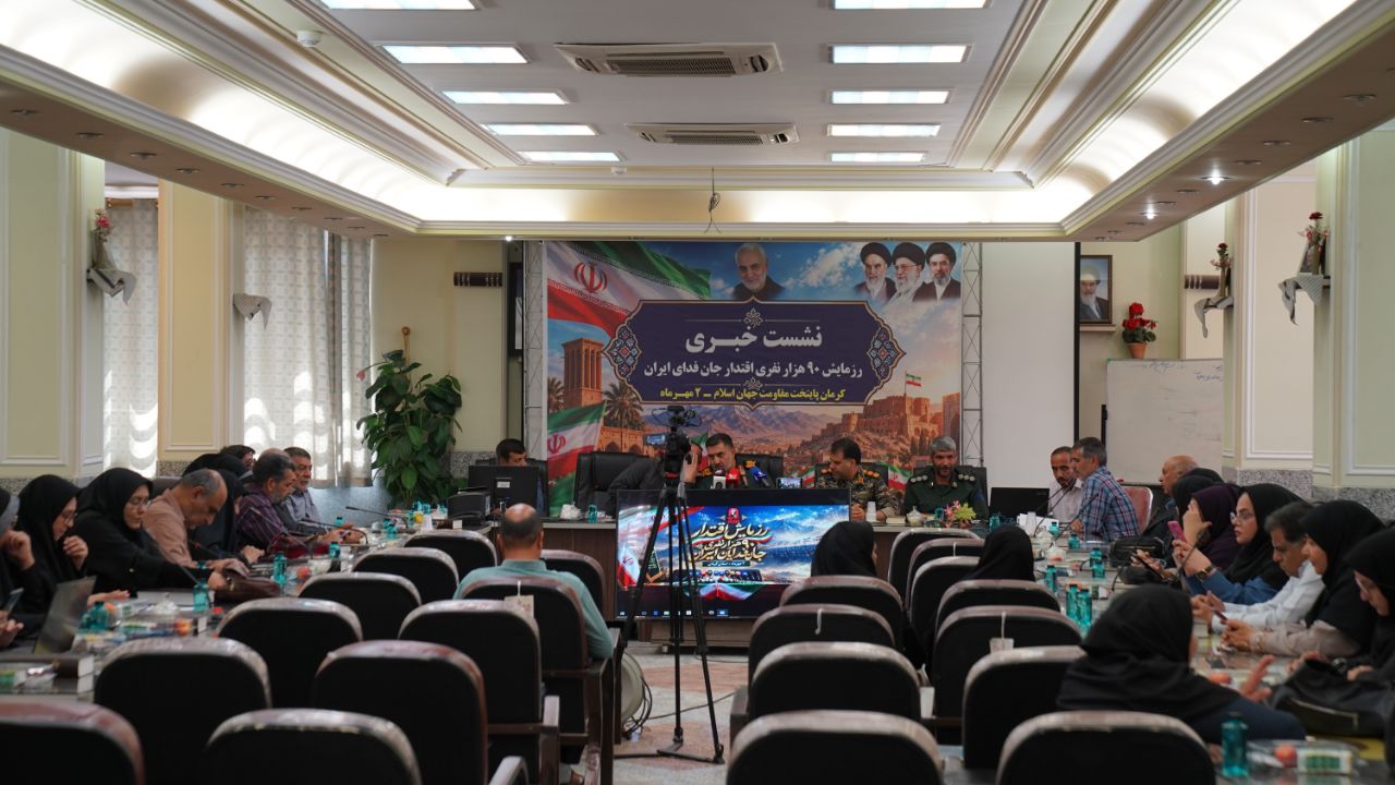 نشست خبری رزمایش «جان‌فدای ایران» در کرمان