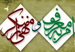 ۱۴۰۰ گروه جهادی تخصصی امر به&zwnj;معروف در کشور فعالیت دارند