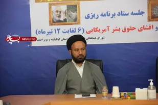 هفته بازخوانی و افشای حقوق بشر آمریکایی فرصت مغتنمی برای تبیین جنایات آمریکا است