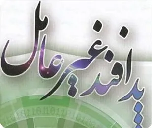 نقش مسئولان در اجرای عملیاتی پدافند غیرعامل در کشور