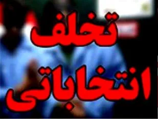 تخلفات انتخاباتی پس از شهرقدس، در "شهریار" هم مشهود شد/ فرماندار از داوطلبان معترض خواست صبور باشند