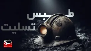 اعلام آمادگی کامل مجمع عالی جهادگران کشور برای خدمت رسانی در طبس